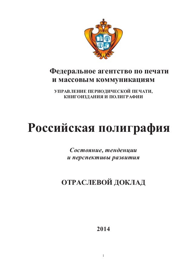 Реферат: Российский рынок полиграфического оборудования